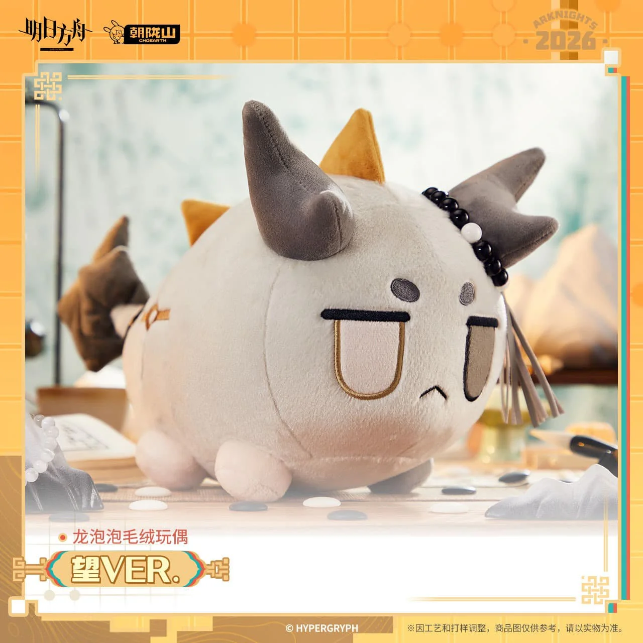 [Pre-sale] Arknights Wang Bean Doll - Image 2