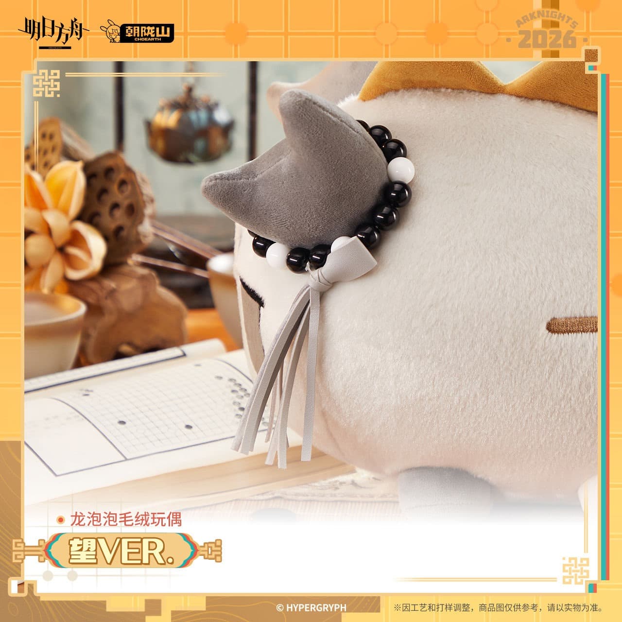 [Pre-sale] Arknights Wang Bean Doll - Image 3