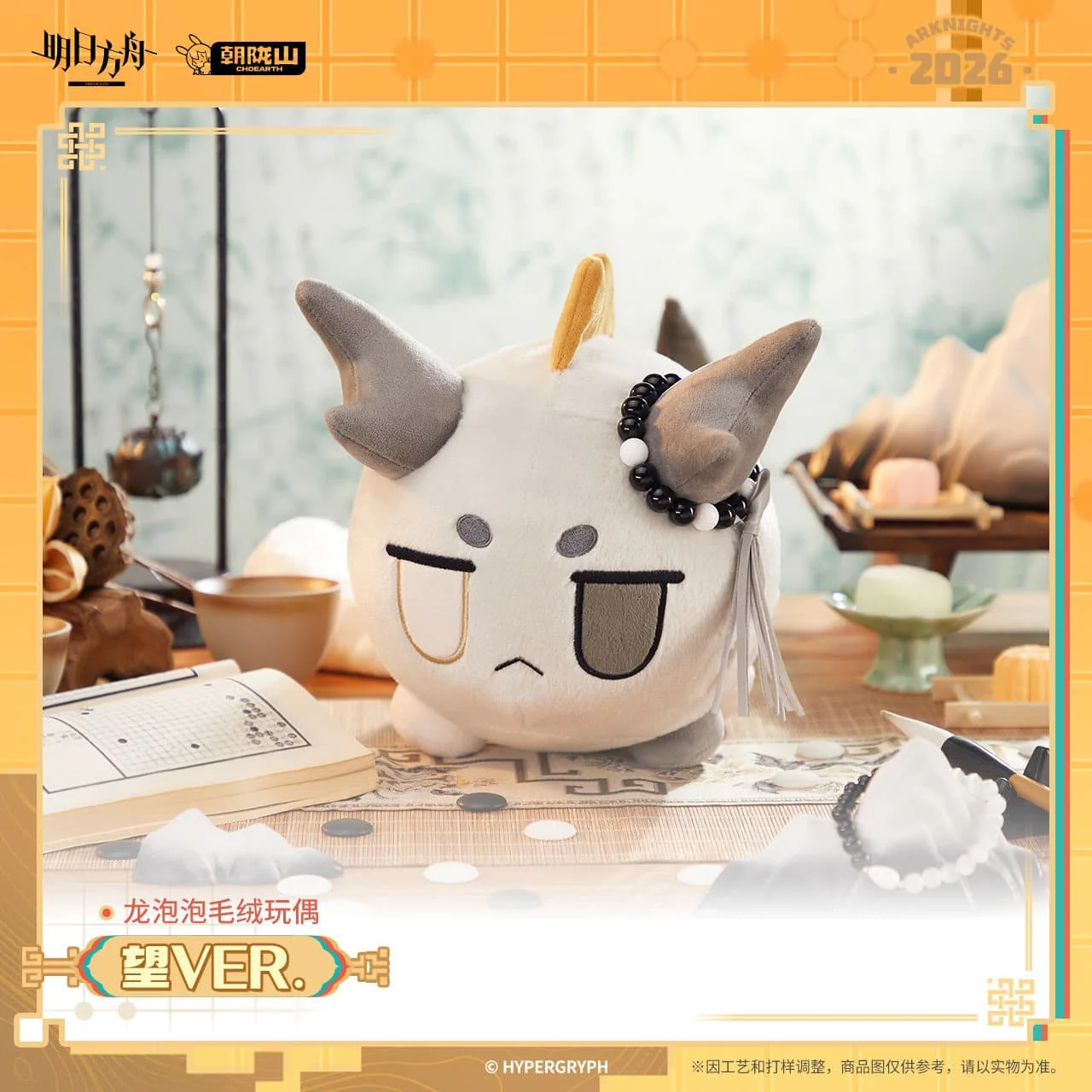 [Pre-sale] Arknights Wang Bean Doll - Image 4