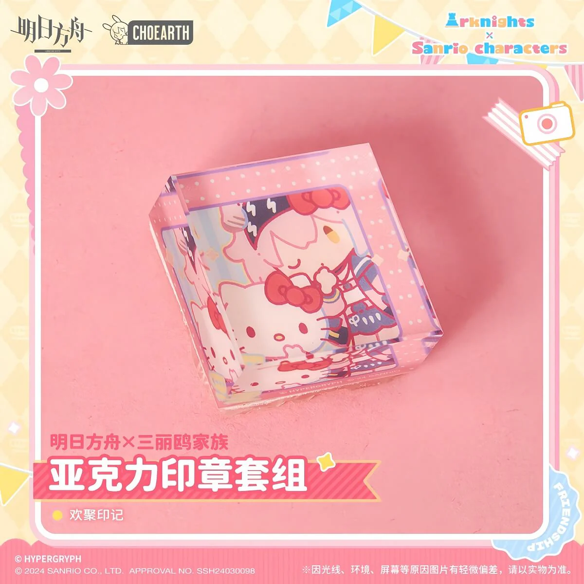 [Pre-sale] Arknights x Sanrio Family Acrylic Stamp Set Gathering Stamp - Image 3