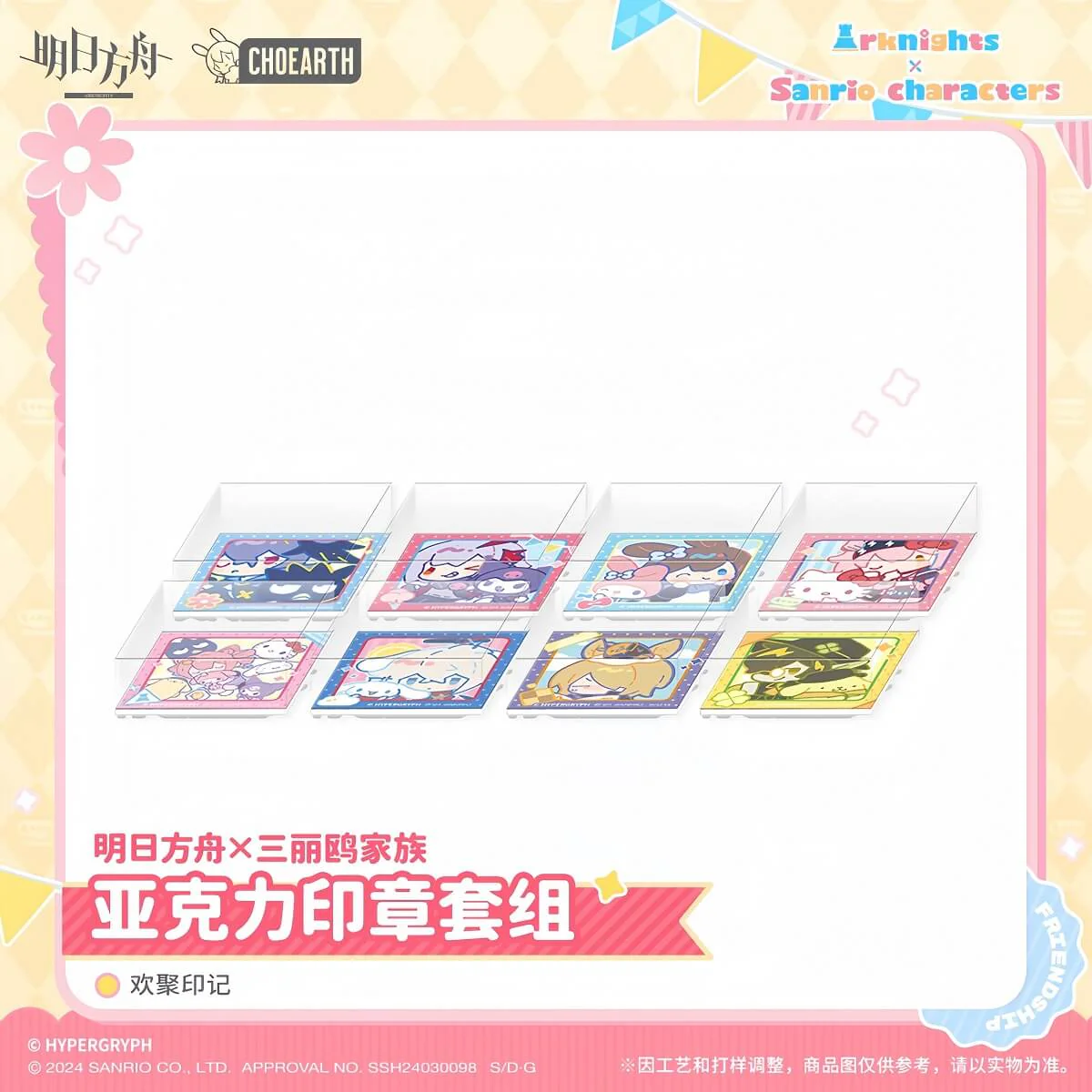 [Pre-sale] Arknights x Sanrio Family Acrylic Stamp Set Gathering Stamp - Image 4
