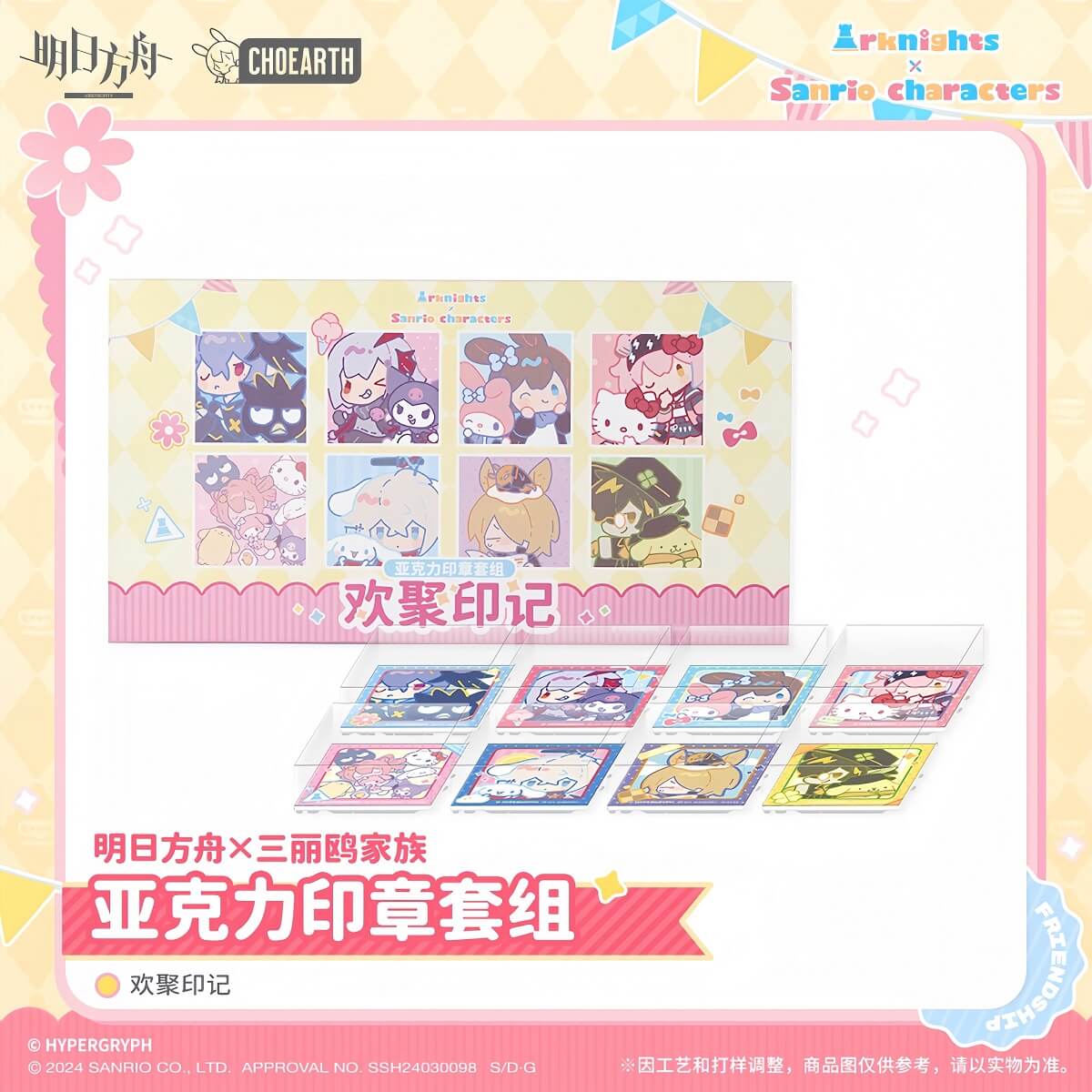 [Pre-sale] Arknights x Sanrio Family Acrylic Stamp Set Gathering Stamp - Image 5