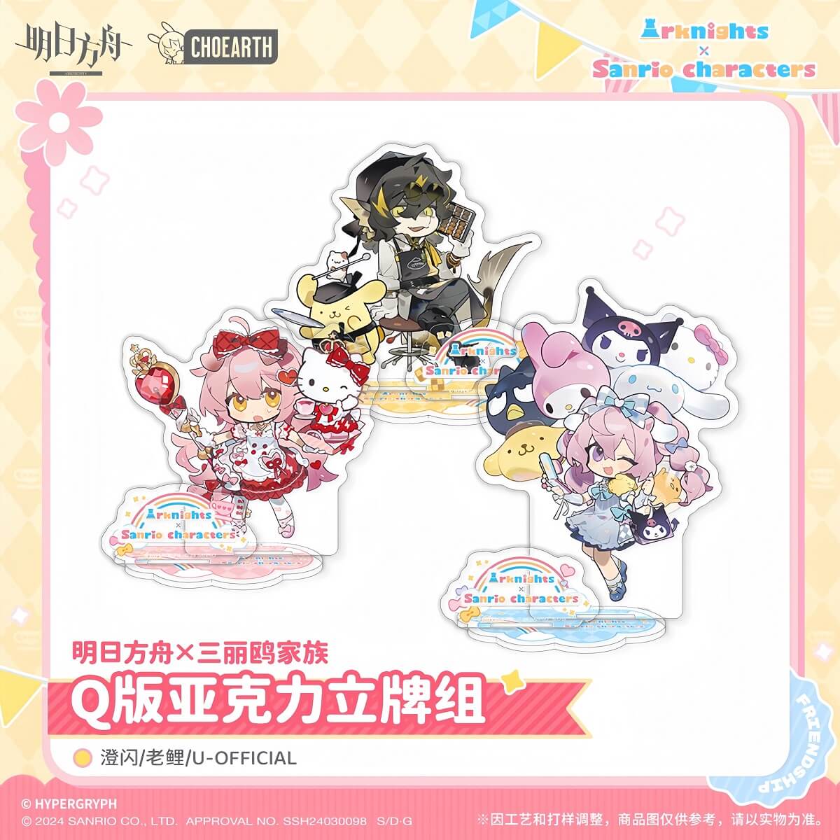 [Pre-sale] Arknights x Sanrio Family-Acrylic Stand Figure