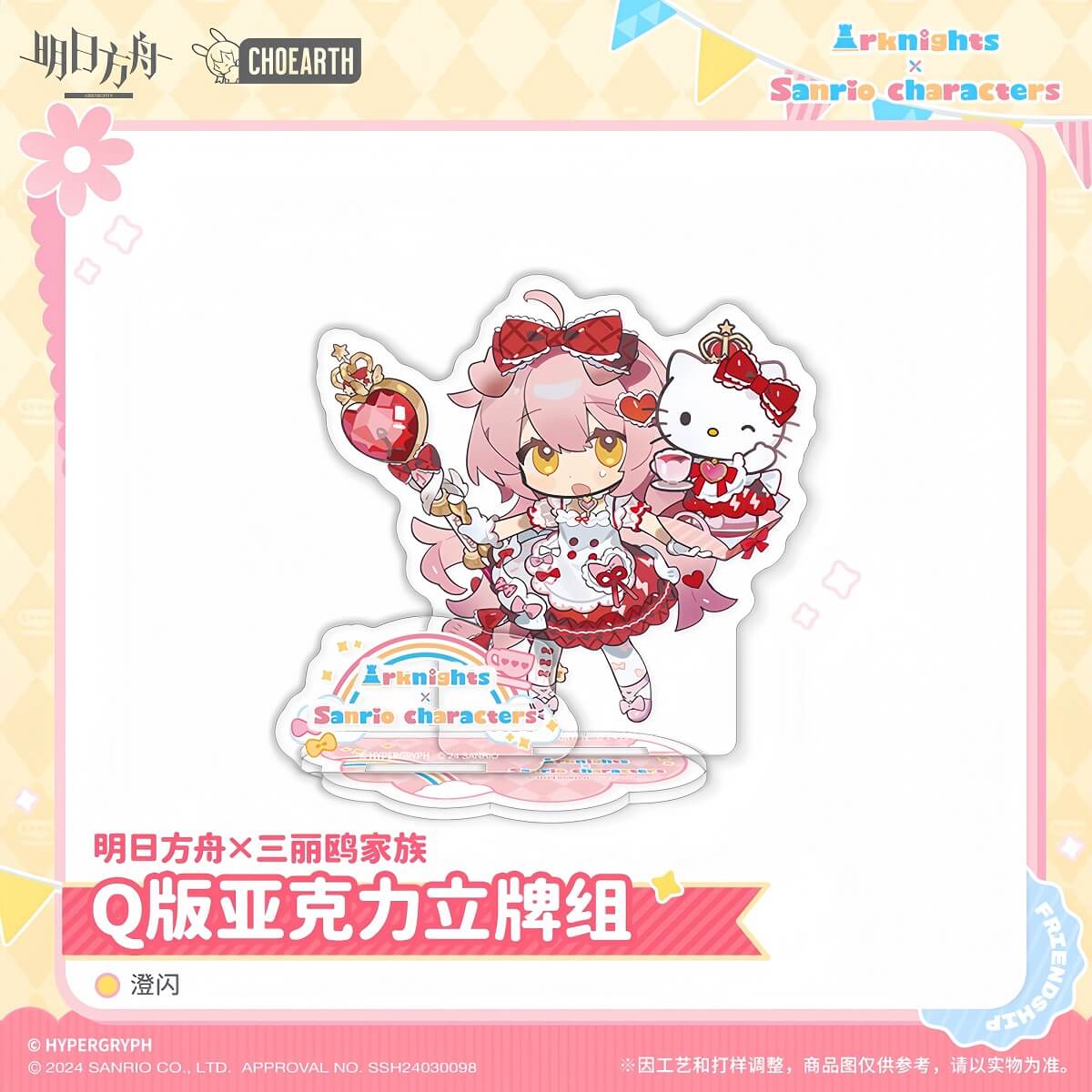 [Pre-sale] Arknights x Sanrio Family-Acrylic Stand Figure - Image 2