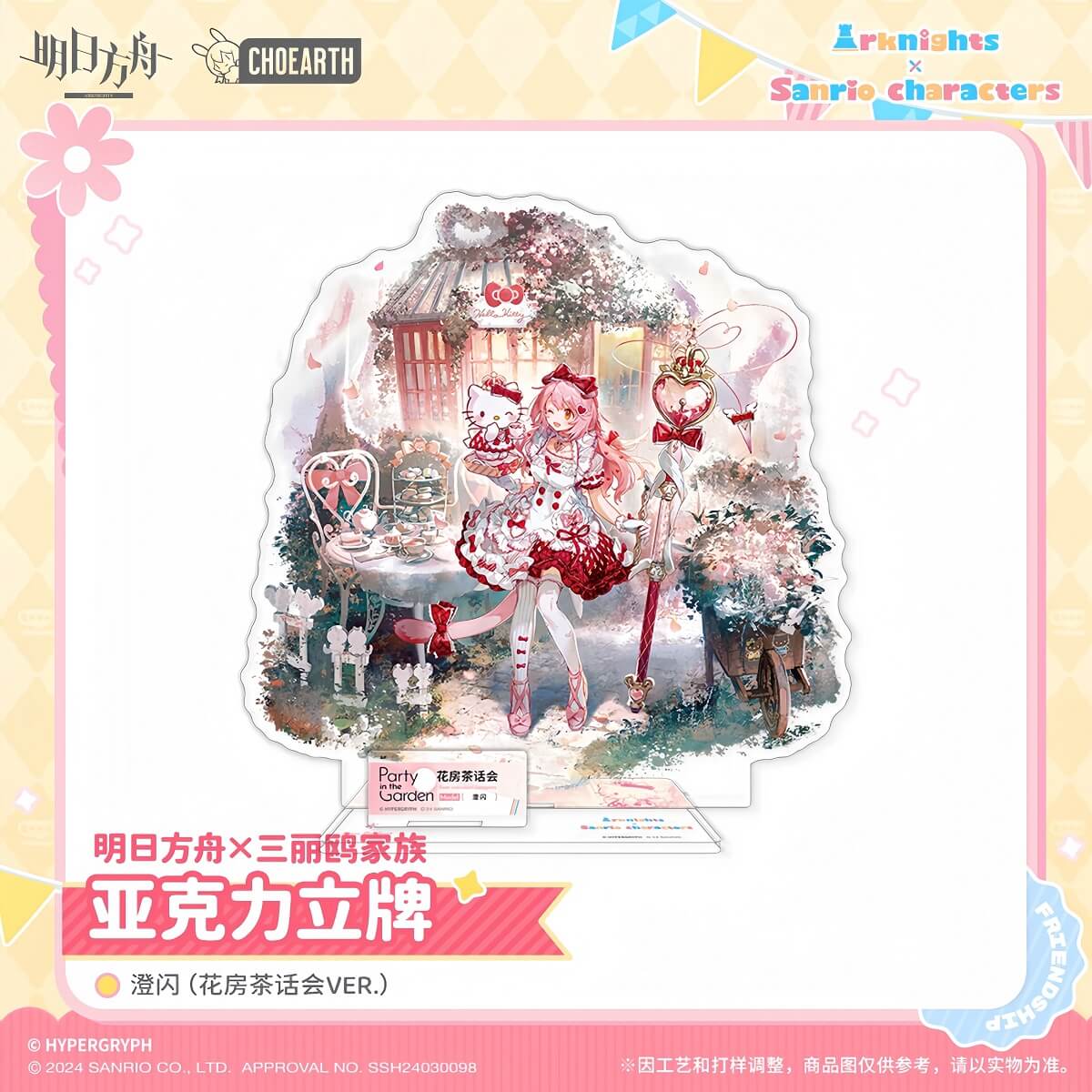 [Pre-sale] Arknights x Sanrio Family-Acrylic Standing Figure 2 - Image 2