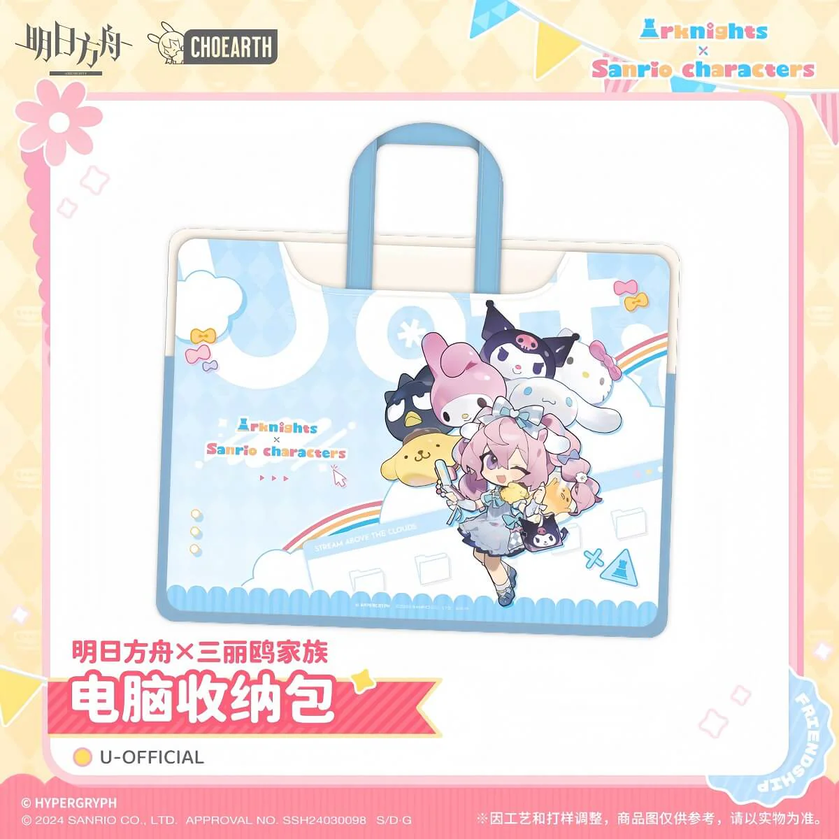 [Pre-sale] Arknights x Sanrio Family-Computer Storage Bag - Image 3