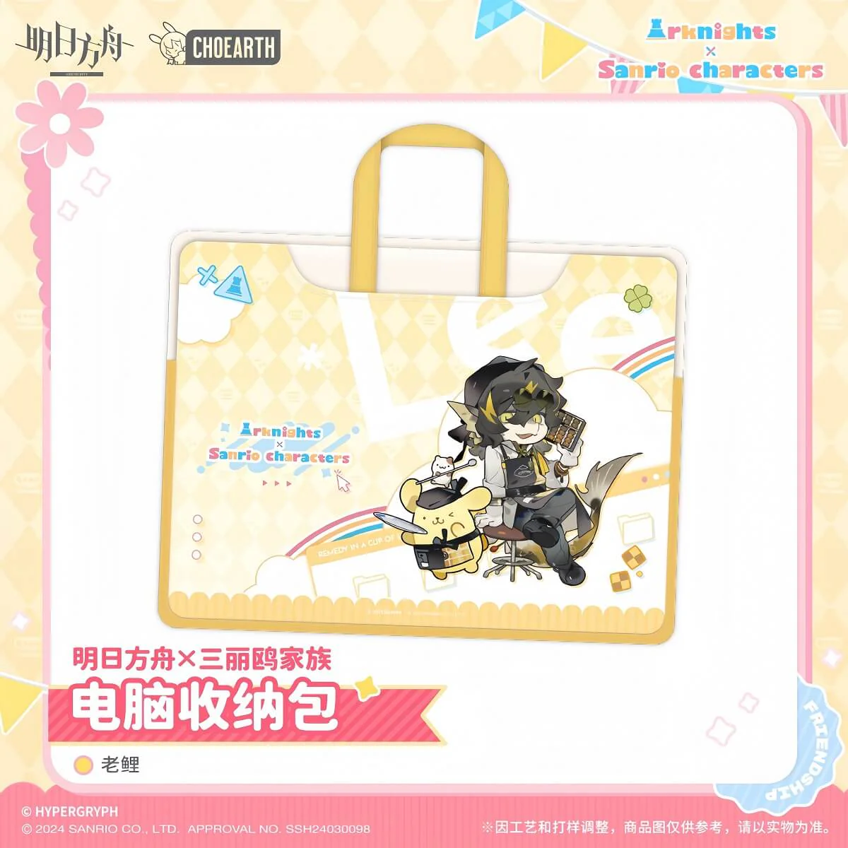 [Pre-sale] Arknights x Sanrio Family-Computer Storage Bag - Image 4