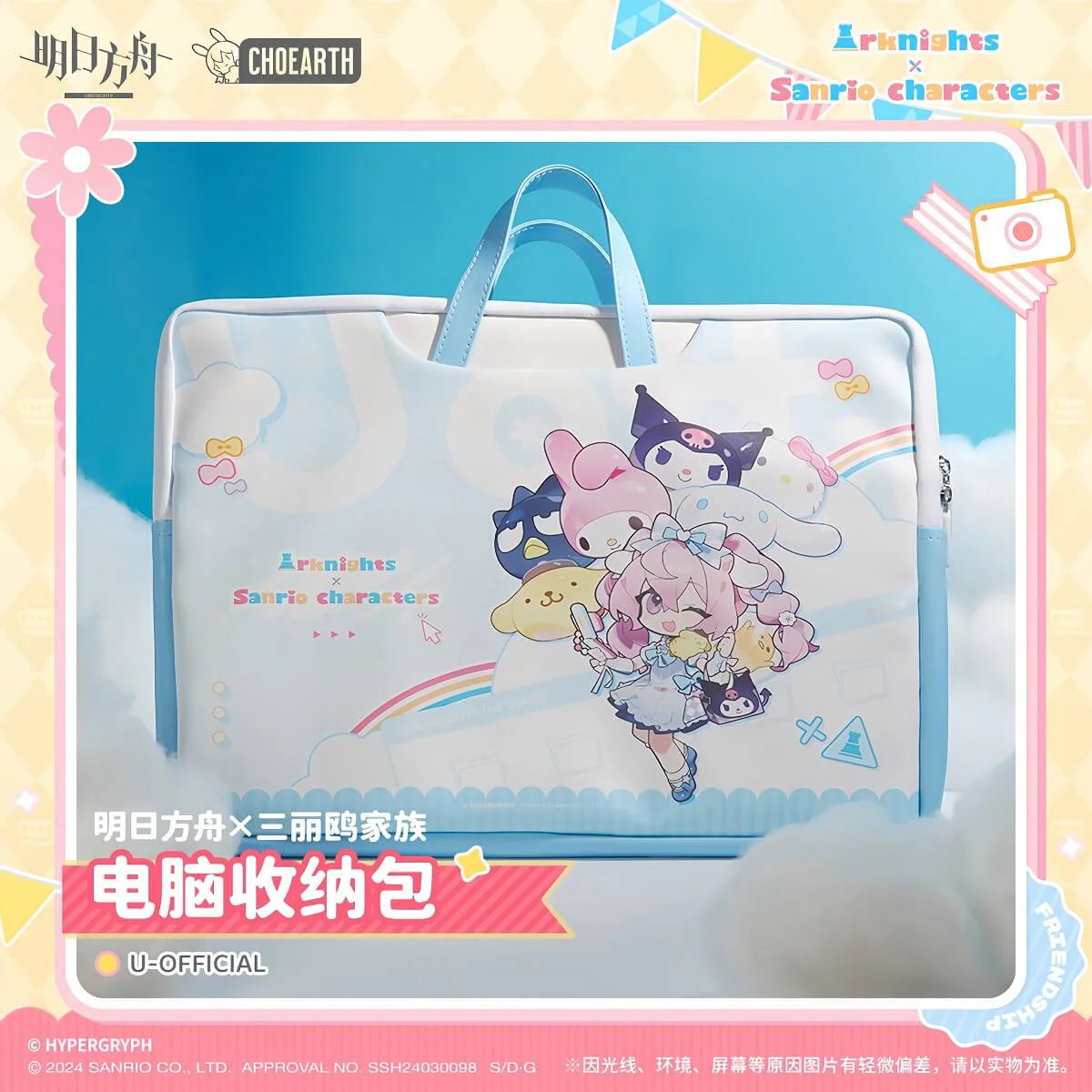 [Pre-sale] Arknights x Sanrio Family-Computer Storage Bag - Image 7