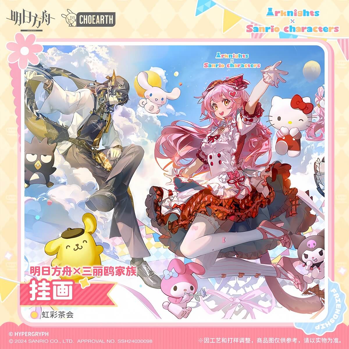 [Pre-sale] Arknights x Sanrio Family Hanging Painting Rainbow Tea Party - Image 2