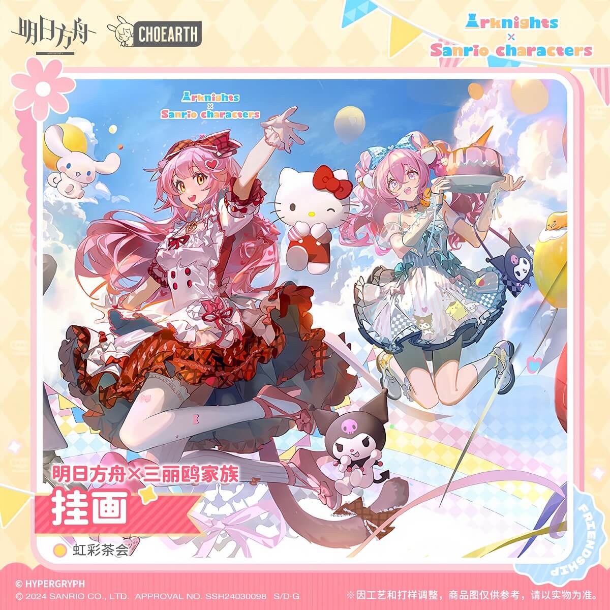 [Pre-sale] Arknights x Sanrio Family Hanging Painting Rainbow Tea Party - Image 3
