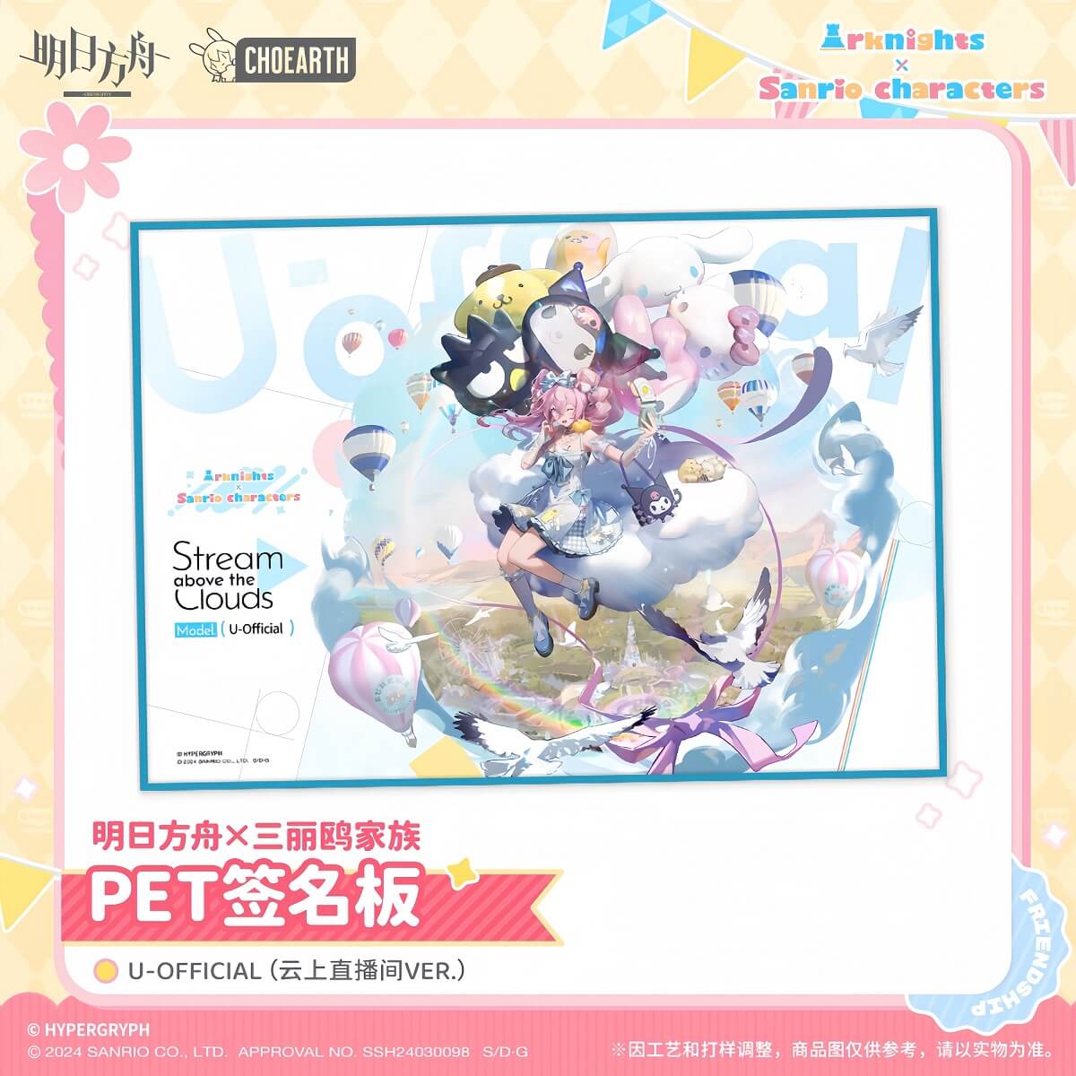 [Pre-sale] Arknights x Sanrio Family-PET Signature Board - Image 4