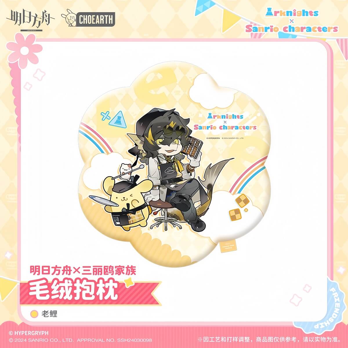 [Pre-sale] Arknights x Sanrio Family Plush Pillow - Image 4