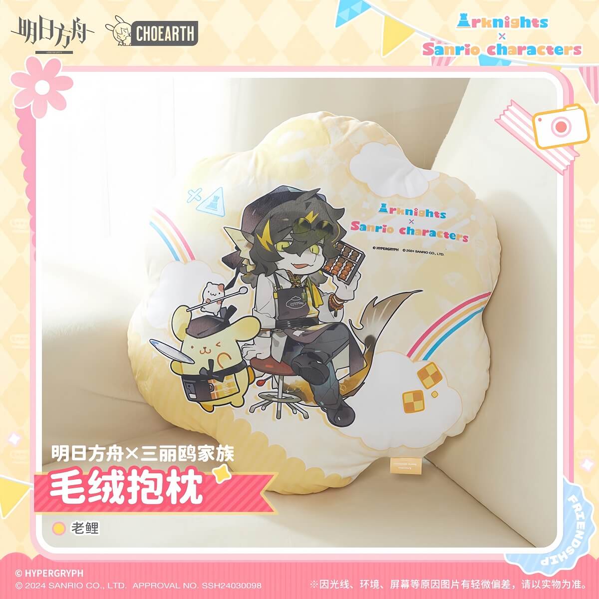 [Pre-sale] Arknights x Sanrio Family Plush Pillow - Image 5