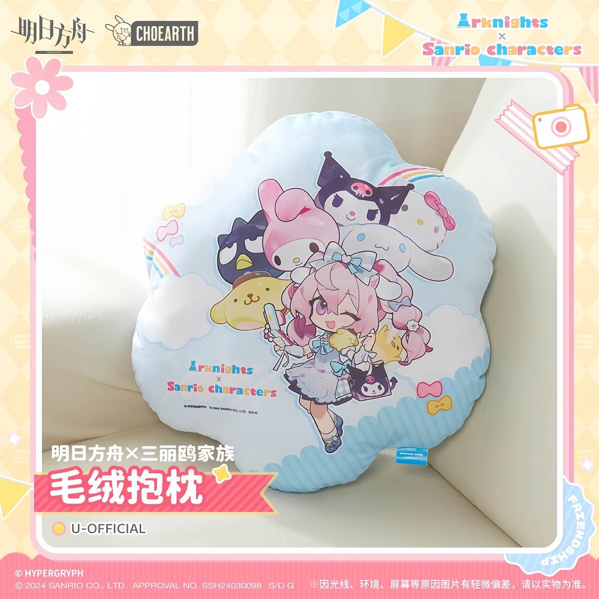 [Pre-sale] Arknights x Sanrio Family Plush Pillow - Image 6