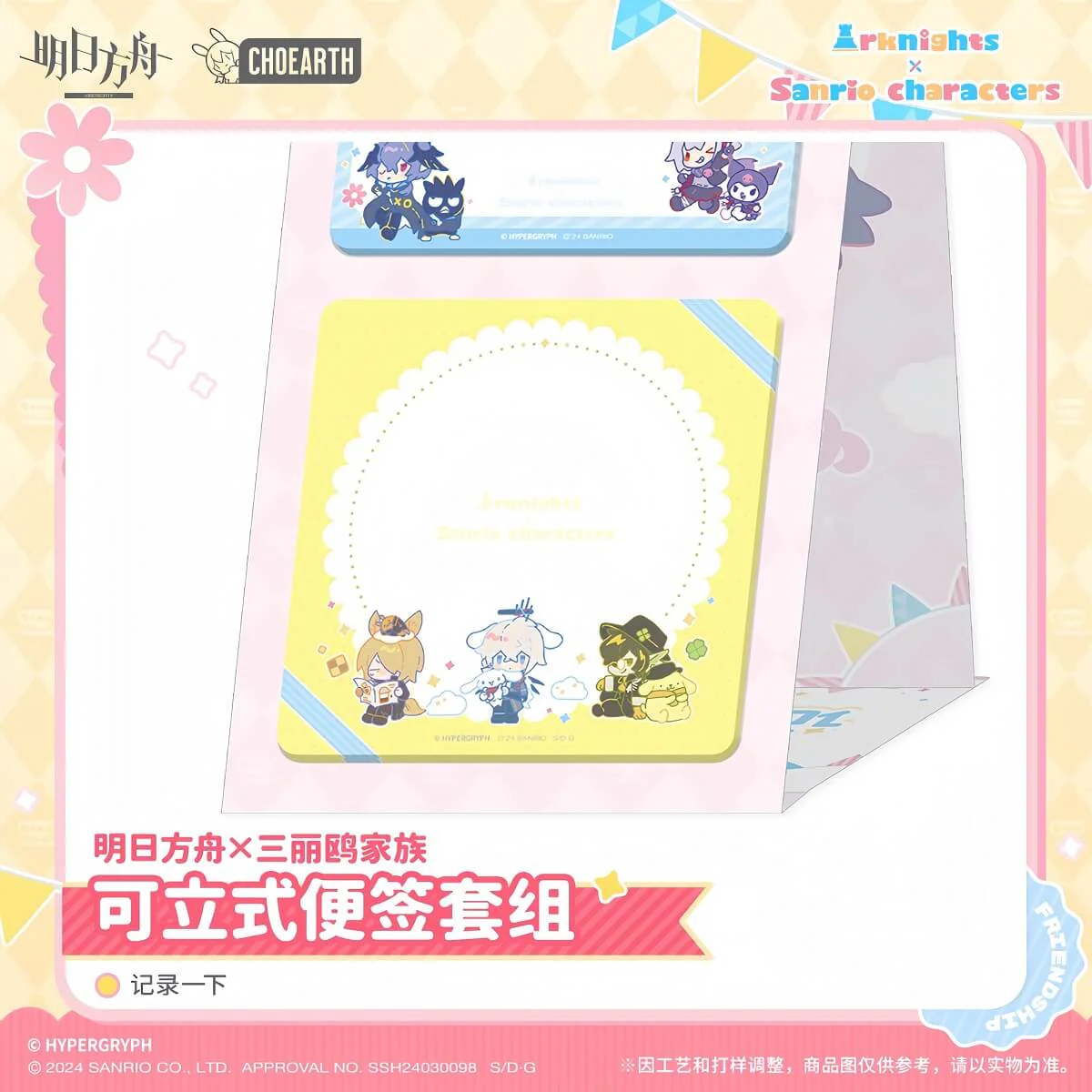 [Pre-sale] Arknights x Sanrio Family Stand-up Note Set-Make a Record - Image 3