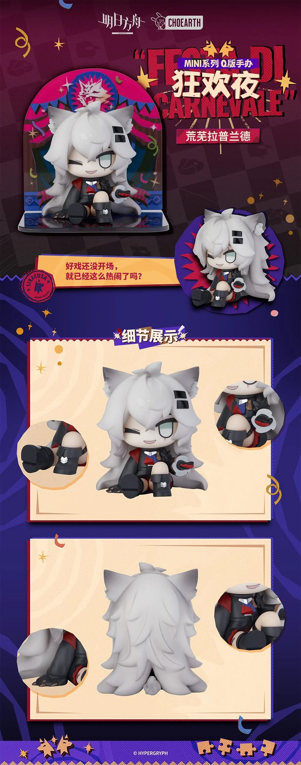 Arknights “Mini Series" Figurine: Festa Di Carnevale Series - Image 6
